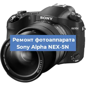 Замена объектива на фотоаппарате Sony Alpha NEX-5N в Екатеринбурге